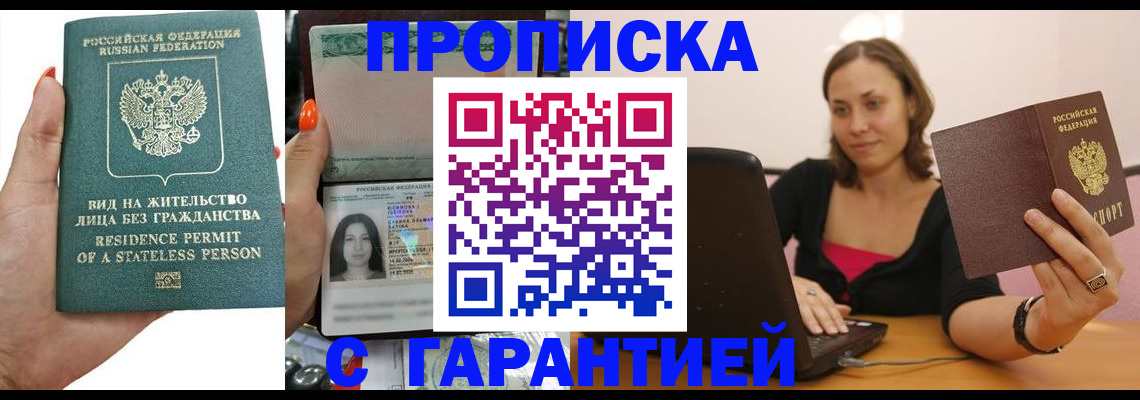 прописка гарантия в Белебее