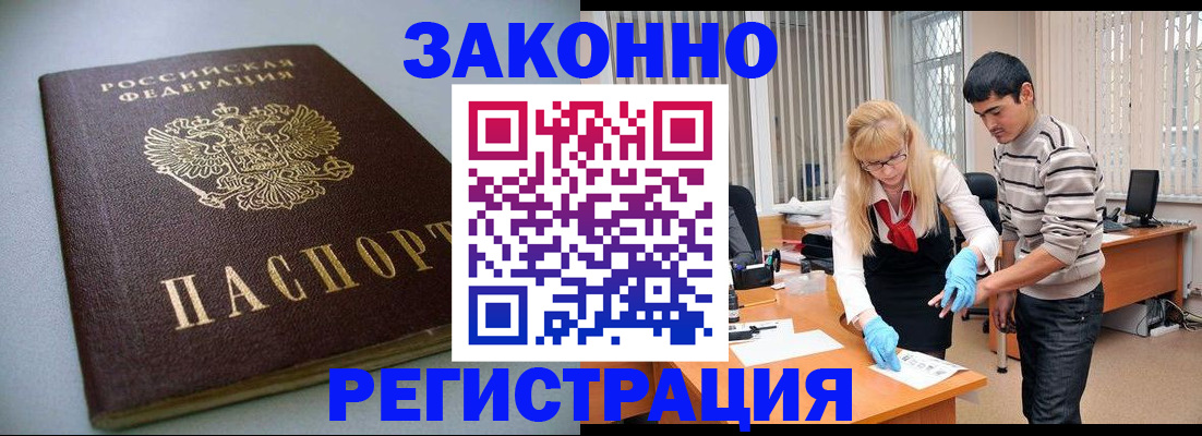 купить прописку в Белебее