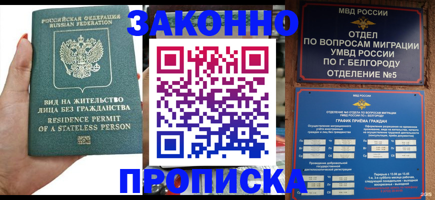 прописка для кредита в Белебее