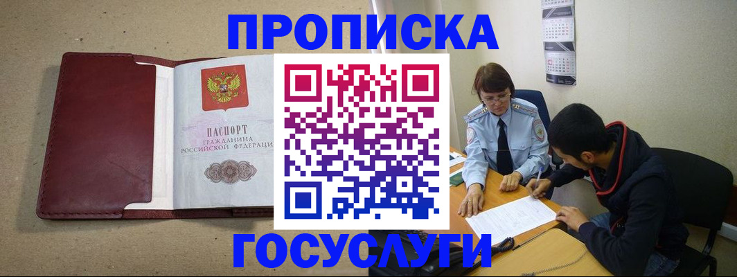 прописка для школы в Белебее