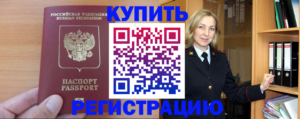 прописка регистрация в Белебее