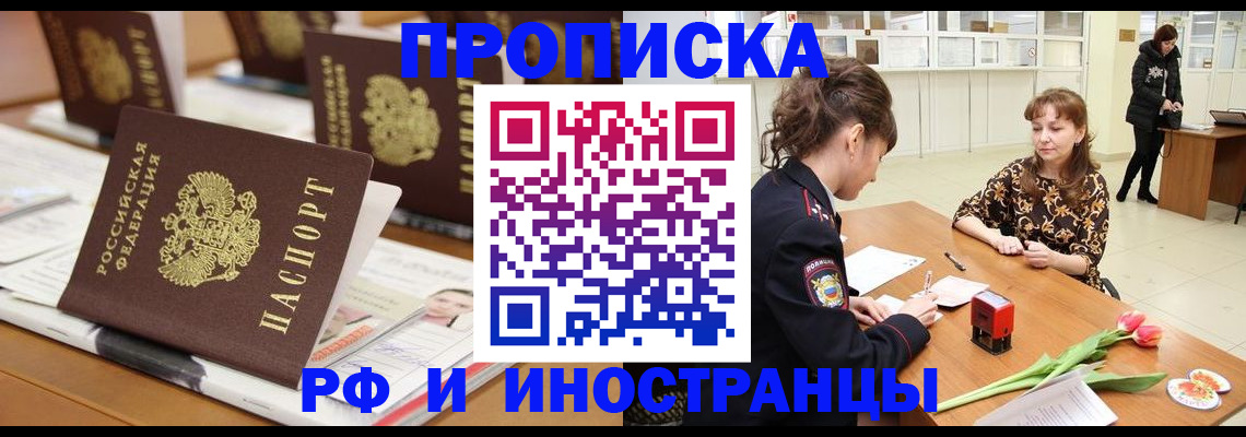 прописка 2025 в Белебее