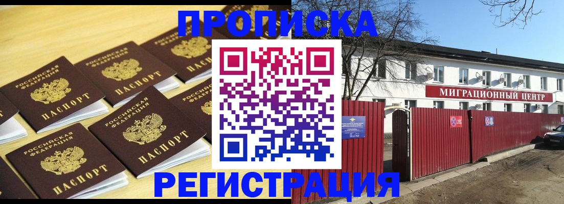 временная регистрация 2025 в Белебее