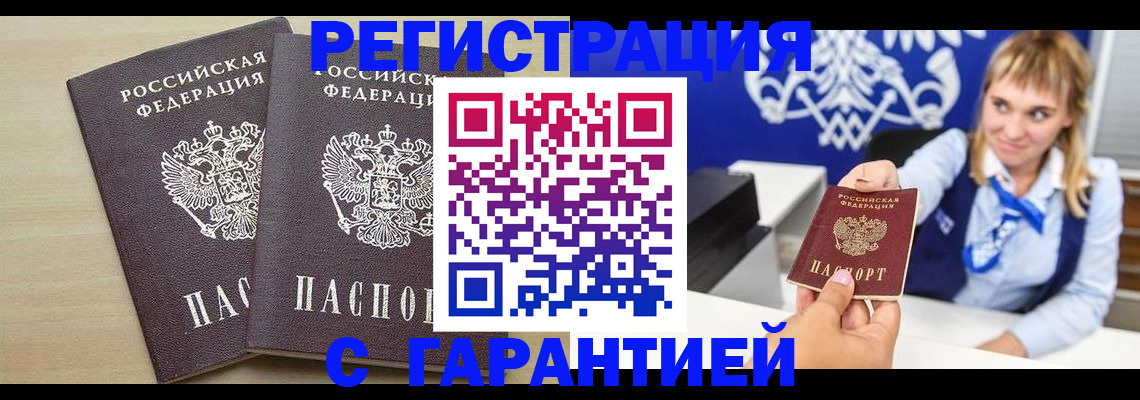 прописка иностранных граждан в Белебее